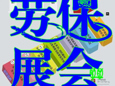 2021年G上海劳保展足手部防护用品博览会