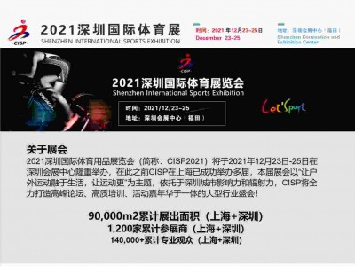 2021深圳国际体育展/训练器材/健身器材