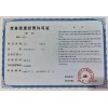 北京石景山区初次申请预包装食品销售经营许可证办理条件