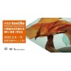 纺织面料展/2022中国国际纺织面料及辅料博览会