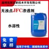 无浊点渗透剂 没有浊点的渗透剂 无浊点JFC渗透剂