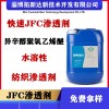 JFC渗透剂 渗透表面活性剂 异辛醇聚氧乙烯醚快渗剂