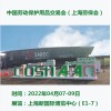 2022中国劳保用品博览会上海