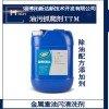 油污抓爬剂TTM 重油污清洗剂 除油分散剂 除油配方添加剂