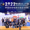 广州秋季国际跨境电商展2022