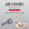 TK100GF 淀粉水分测定仪，面粉，小麦粉测定仪