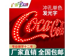 佛山全彩发光字/全彩平面发光字/冲孔全彩发光字点陈全彩发光字图2