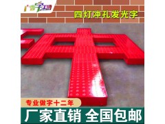 佛山炫彩全彩发光字/七彩发光字/特大LED发光字/佛山发光字厂家图2