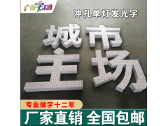 佛山楼顶发光字制作/楼顶特大发光字/外墙立体字制作特大发光字图2
