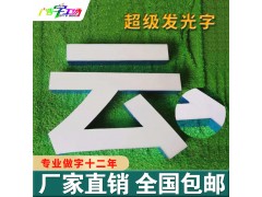 佛山LED铝边字无边字超级发光字/LED招牌字LED树脂字图2