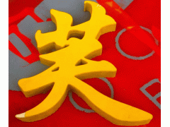 佛山水晶字厂家/PVC制作/门头字制作厂家图3