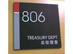 佛山标识系统/医院标识牌/房号门牌/楼层牌/标识导向牌图2