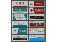 佛山标识系统/医院标识牌/房号门牌/楼层牌/标识导向牌图2
