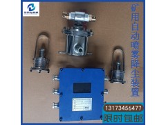 ZP127型矿用大巷喷雾 自动定时洒水降尘装置厂家图2