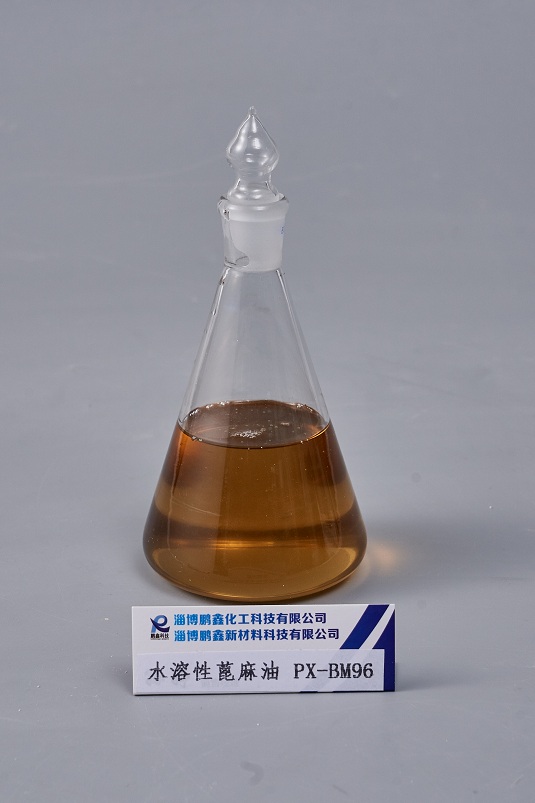 水溶性蓖麻油