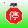 骧虎太阳能停车让行标志 led八角形交通标志牌厂家