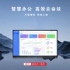 会议一体机的应用