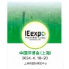 2024年4月上海环保展|综合性环保展会招展了