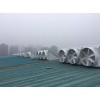 海门工厂通风降温设备厂家安装