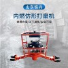 黑龙江内燃钢轨磨轨机FMG-4.4价格实惠
