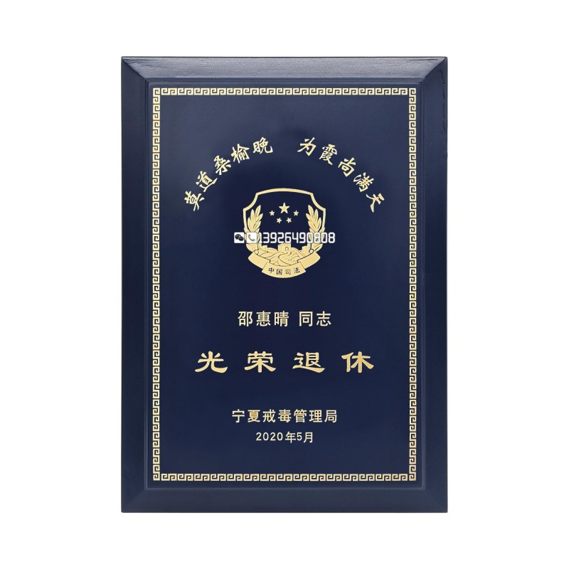 蓝色木牌-戒毒管理局纪念牌_139水印