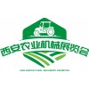 2023中国（西安）国际农业机械博览会