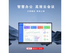 浅谈“会议一体机”的智慧交互体验图2