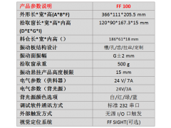 弗莱克斯柔性供料器图2