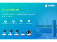 深圳SiC碳化硅MOSFET自主可控SiC碳化硅MOSFET图2