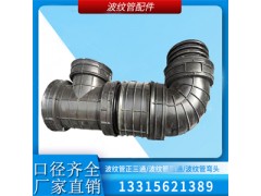 HDPE双壁波纹管三通配件 200波纹管变径接头90度弯头图2