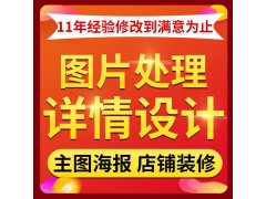 平面设计海报制作商标logo设计包装详情页设计图2