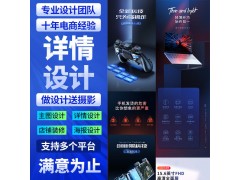 平面广告海报制作包装详情页设计图片做图亚马逊主图淘宝美工包月图3