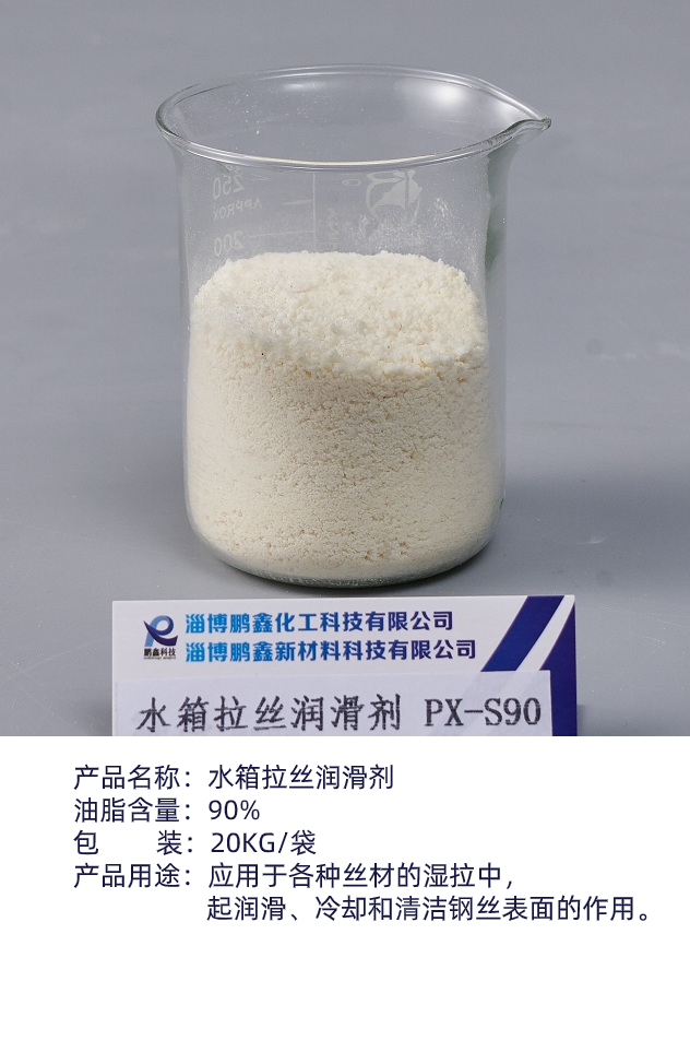 水箱拉丝润滑剂