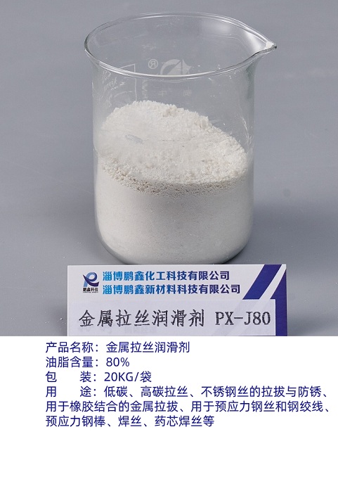 干粉拉丝润滑剂小