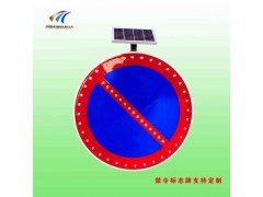 广元全路段禁止长时或临时停放标志 太阳能标志牌图3