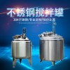 聊城市鸿谦不锈钢加热搅拌罐混合搅拌罐电加热商用搅拌罐