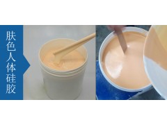 食品级液态人体硅胶 成人用品实体娃娃液体硅胶原图3