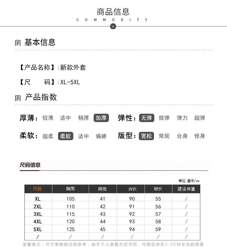 详情图-尺码表