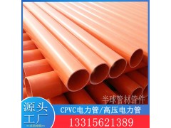 CPVC电缆护套管橙色通信预埋管 CPVC电力电缆管图3