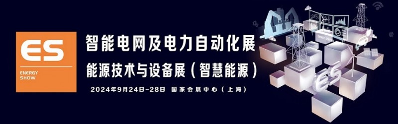 2024智能电网展横幅