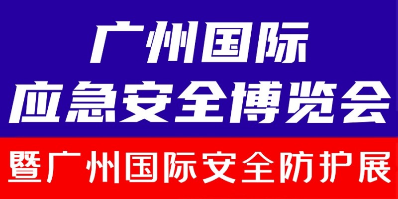 应急防护900 450