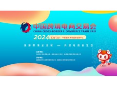 2024福州跨境电商展---厨房用品展图1