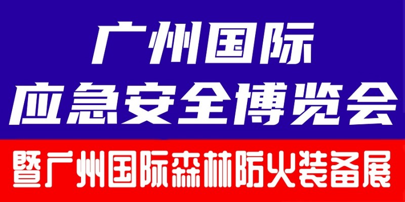 应急与森林防火900 450