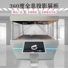 全息展柜 3D立体投影180/270/360度互动成像展示柜