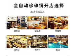 珍珠锅Pearl pot 西米锅Sago pot图2
