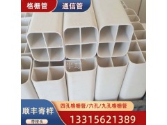 四孔格栅管规格全 自有工厂九孔通信格栅管图2