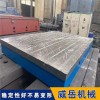 铸铁焊接平台 平板平台 2500*3000mm铸铁刮研平台