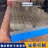 河北 定制重型铸铁平台平板 生产厂家