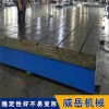 北京铸铁装配焊接试验平板平台