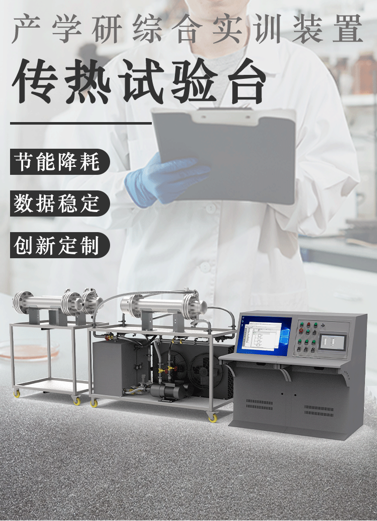 传热试验台详情页(5张)_20240408_1527_黄幸瑜_01